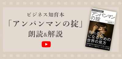 ビジネス知育本「アンパンマンの掟」朗読&解説